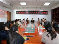 三亿体育集团召开三八妇女节座谈会