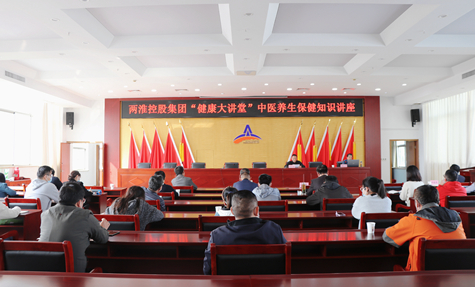 三亿体育控股集团举办“健康大讲堂”活动